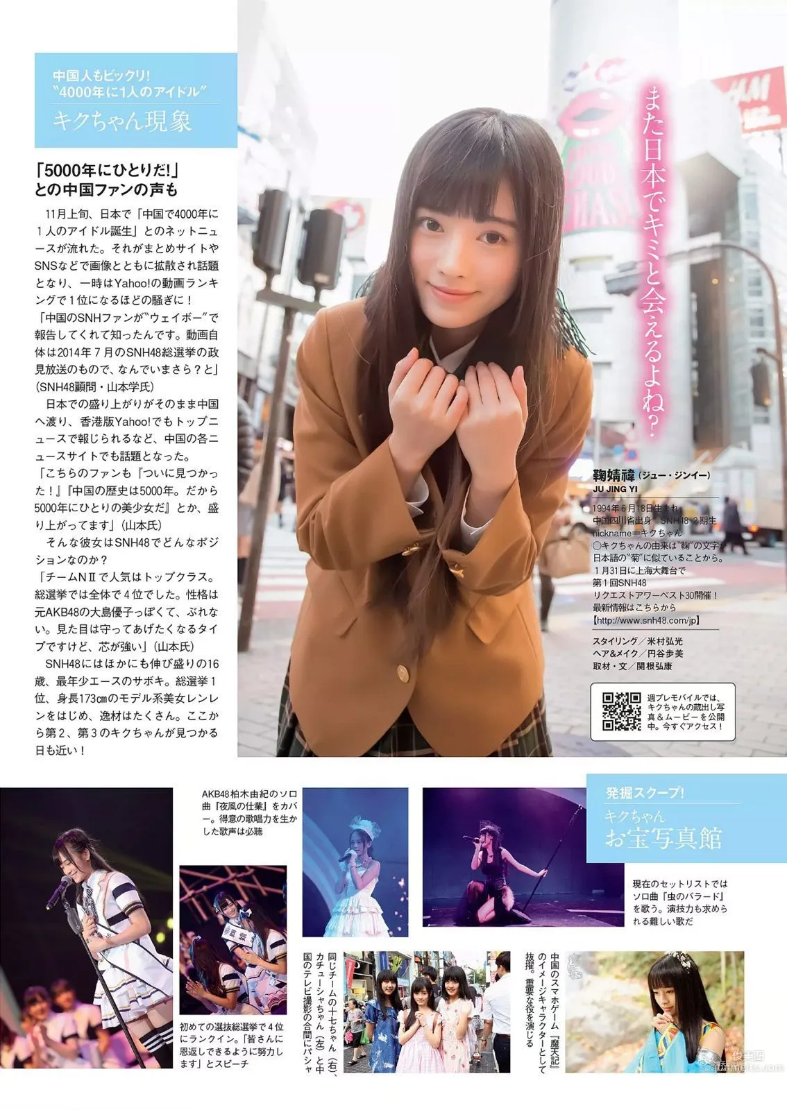 吉木りさ 佐藤寛子 向井地美音 安枝瞳 鞠婧祎 石川理咲子 柳いろは [Weekly Playboy] 2015年No.05 写真杂志27