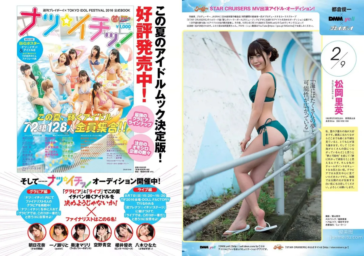 AKB48 佐野ひなこ 坂口佳穂 小島瑠璃子 内田理央 早瀬あや [Weekly Playboy] 2016年No.33 写真杂志27