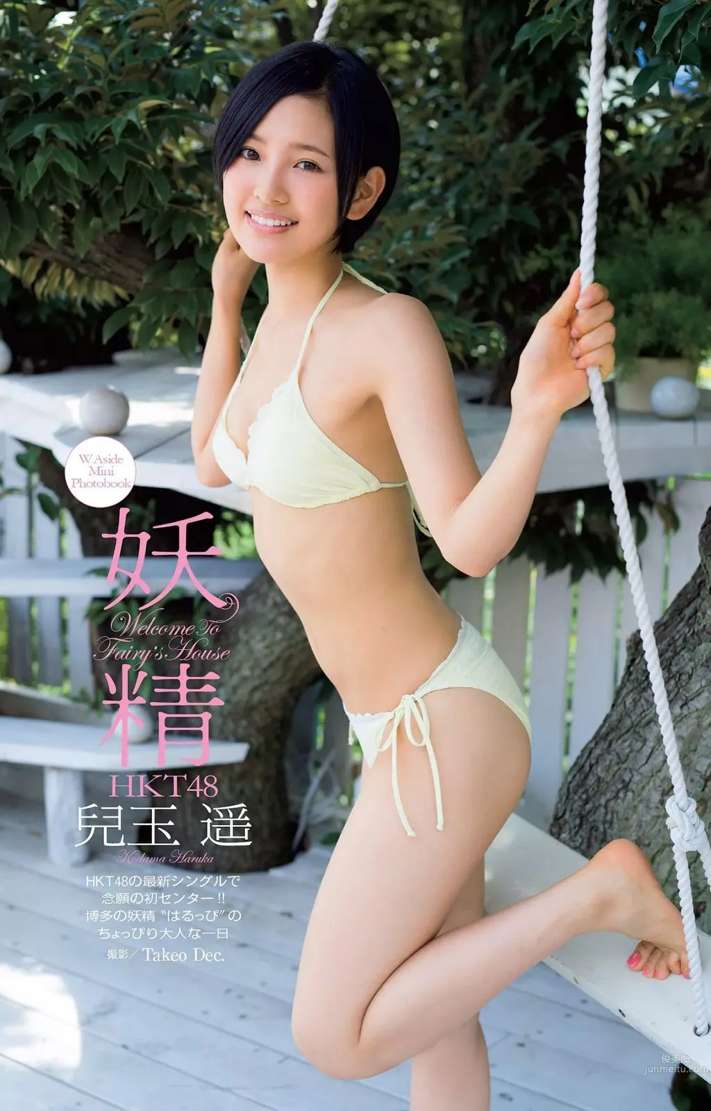 安達祐実 兒玉遥 朝長美桜 滝口ひかり 三原勇希 中村静香 橋本マナミ 石橋杏奈 工藤遥 [Weekly Playboy] 2014年No.40 写真杂志42