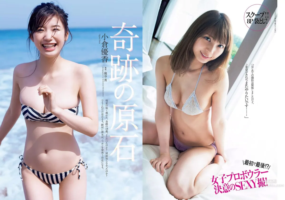 浅川梨奈 本間成美 小倉優香 松岡はな 荻野由佳 ほのか 渡邉幸愛 [Weekly Playboy] 2017年No.26 写真杂志11