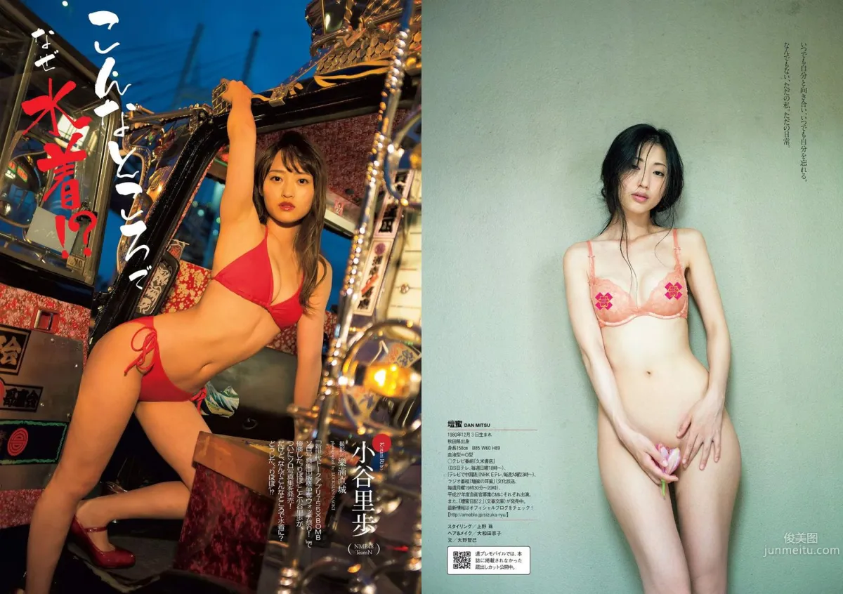 松井珠理奈 壇蜜 小谷里歩 NGT48 熊江琉唯 天海つばさ 皆野あい [Weekly Playboy] 2015年No.38 写真杂志8