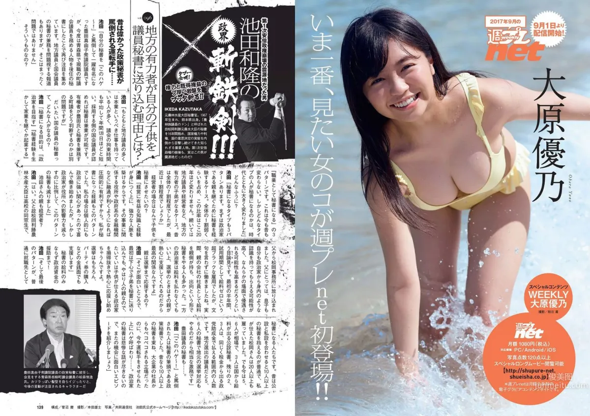 石原さとみ 松永有紗 福原遥 澤北るな [Weekly Playboy] 2017年No.37 写真杂志21