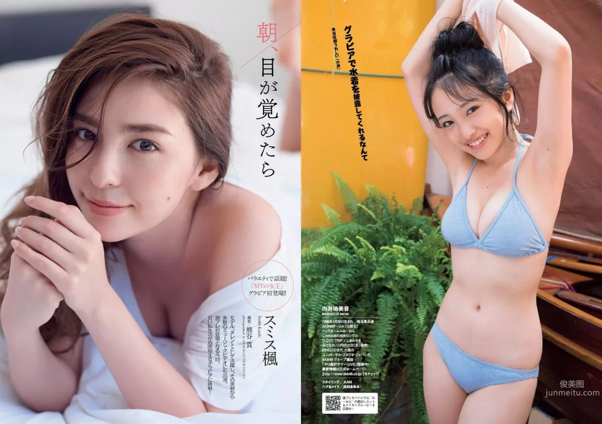 小島瑠璃子 IVAN 向井地美音 スミス楓 金子理江 柿崎芽実 [Weekly Playboy] 2016年No.37 写真杂志12