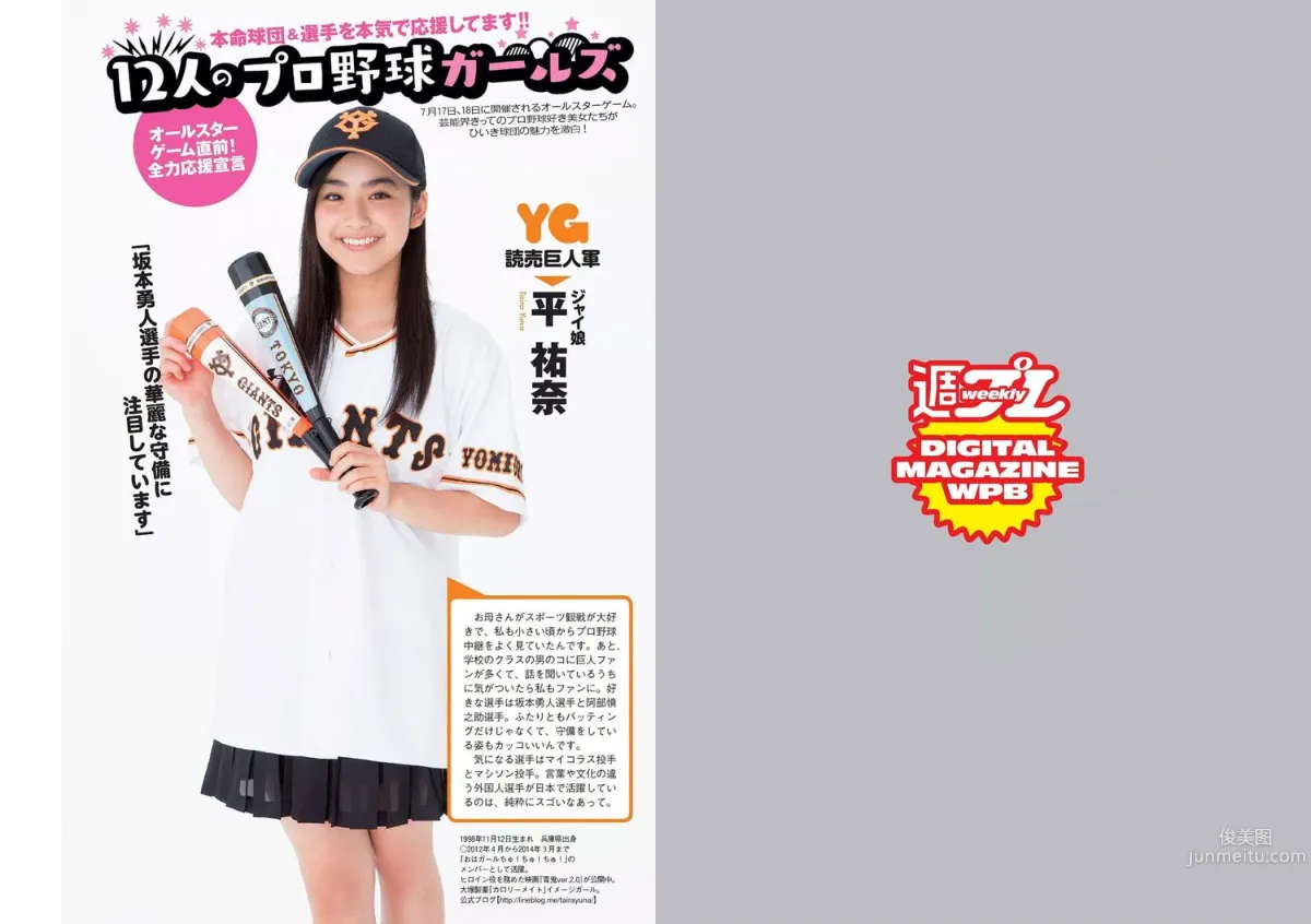 華原朋美 滝口ひかり 時東ぁみ 朝比奈彩 松井玲奈 須藤凜々花 [Weekly Playboy] 2015年No.30 写真杂志2