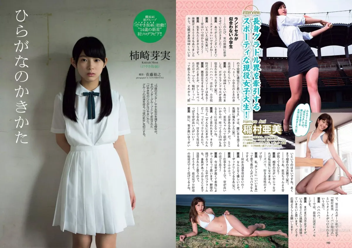 小島瑠璃子 IVAN 向井地美音 スミス楓 金子理江 柿崎芽実 [Weekly Playboy] 2016年No.37 写真杂志22