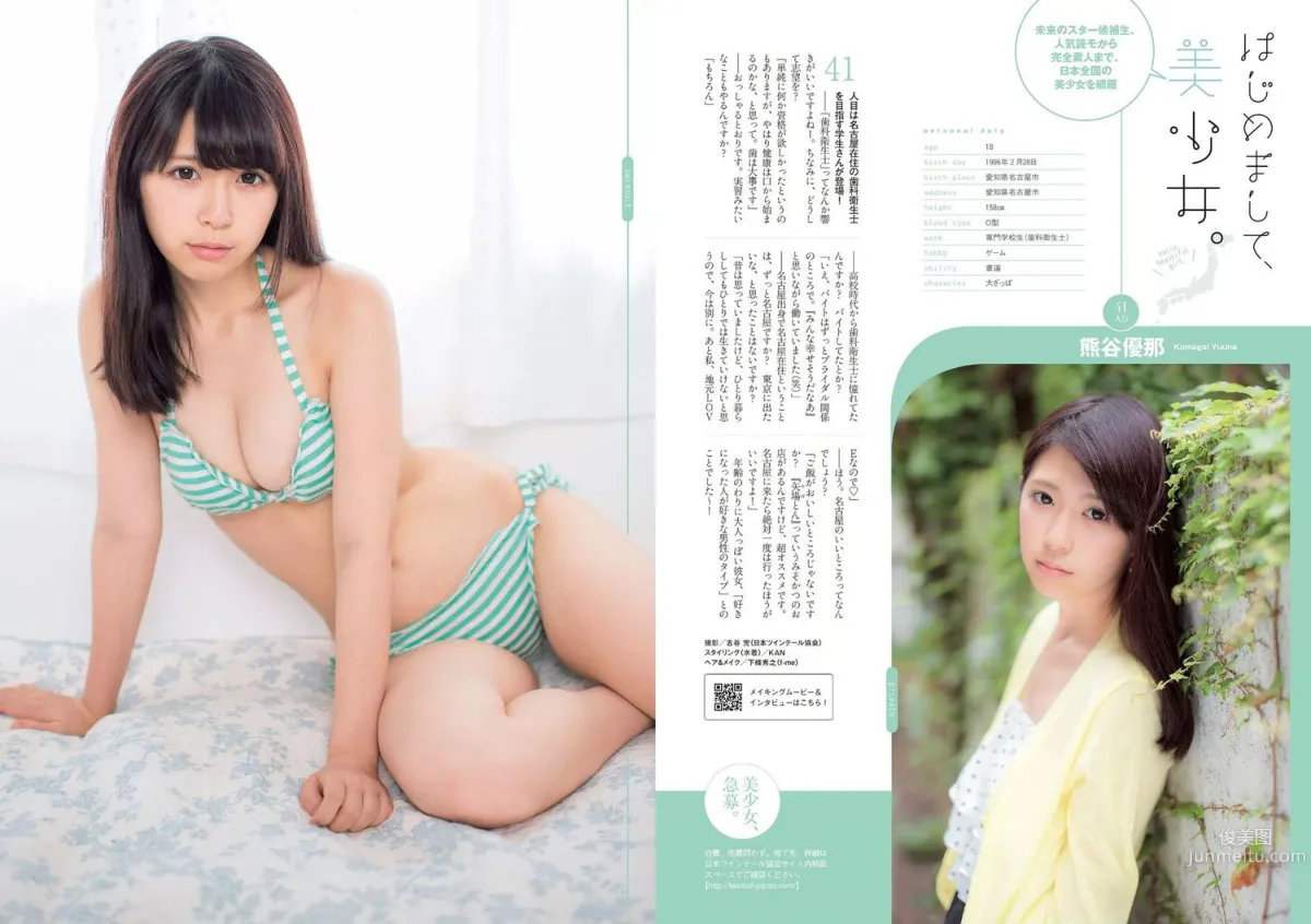 大島優子 佐野千晃 久松郁実 加藤玲奈 小柳ゆき 大場はるか [Weekly Playboy] 2014年No.38 写真杂志27