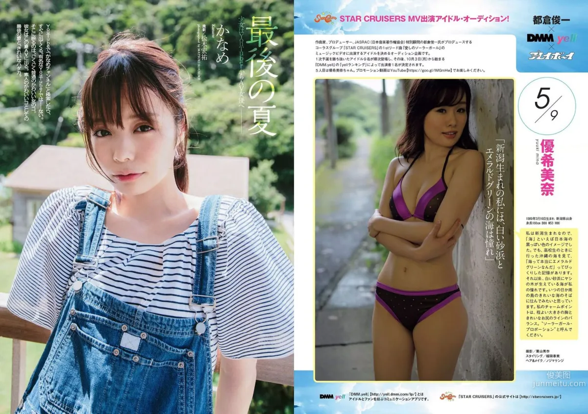 小島瑠璃子 IVAN 向井地美音 スミス楓 金子理江 柿崎芽実 [Weekly Playboy] 2016年No.37 写真杂志25