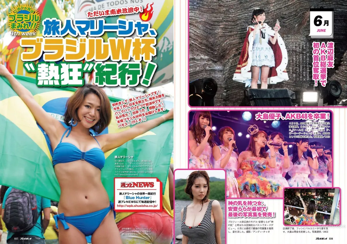 山本彩 相原麻美 安枝瞳 今井華 小松美咲 川村ゆきえ 十枝梨菜 柑乃美優 [Weekly Playboy] 2014年No.28 写真杂志17