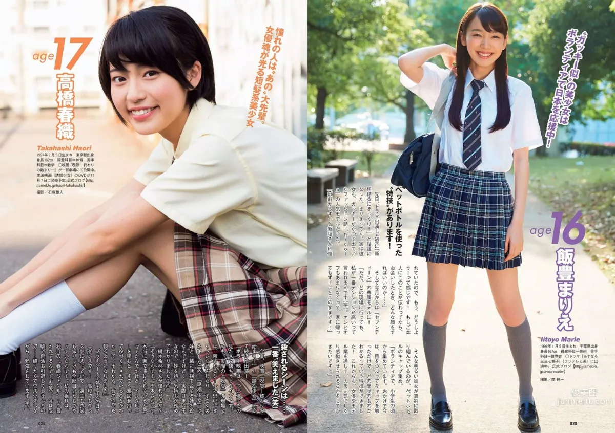 渡辺麻友 杉本有美 石橋杏奈 筧美和子 SKE48 中田彩 葉月ゆめ [Weekly Playboy] 2014年No.36 写真杂志14