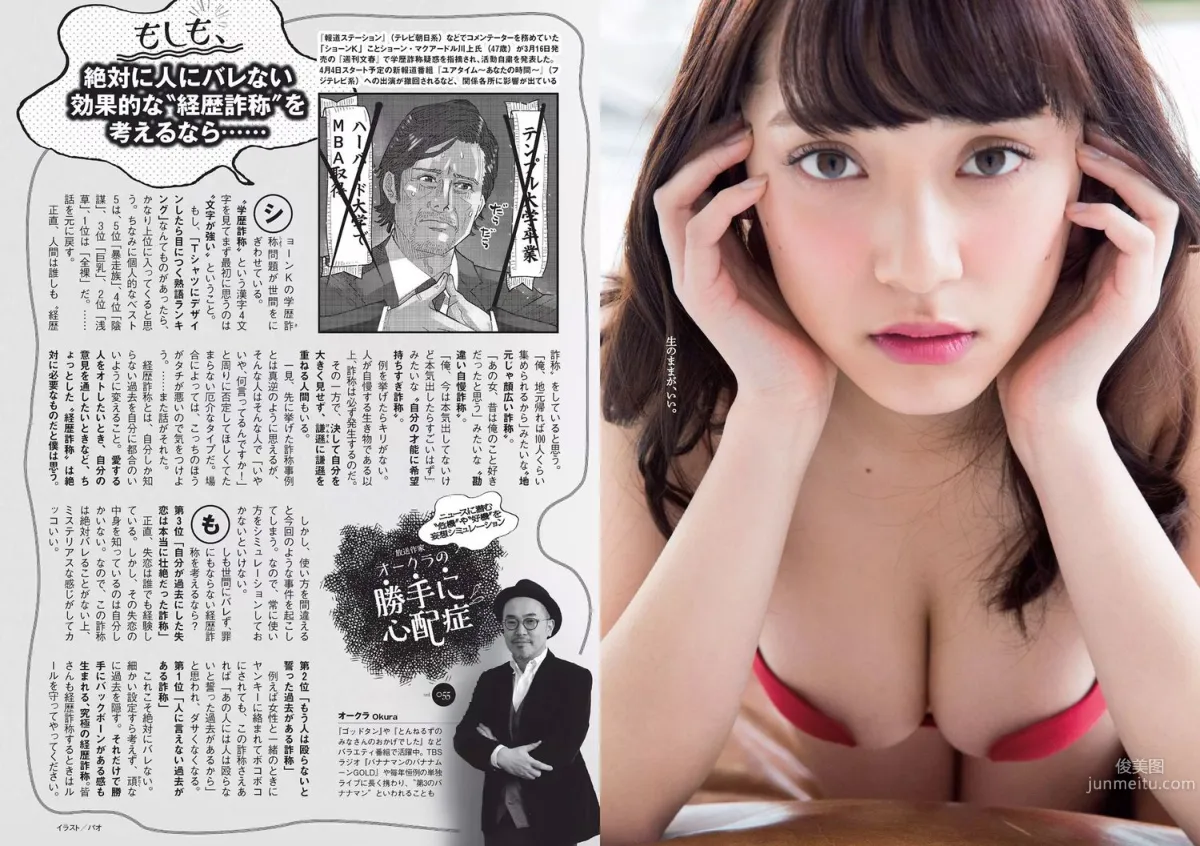 馬場ふみか 武田玲奈 平嶋夏海 都丸紗也華 岡田奈々 才木玲佳 [Weekly Playboy] 2016年No.15 写真杂志22