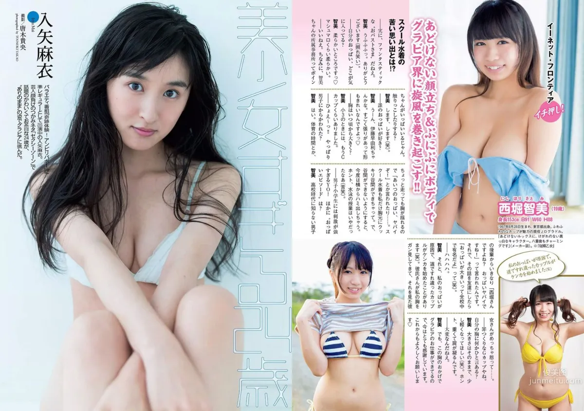 武田玲奈 冨手麻妙 川口春奈 瑠衣夏 野村麻純 入矢麻衣 橋本梨菜 [Weekly Playboy] 2017年No.07 写真杂志21