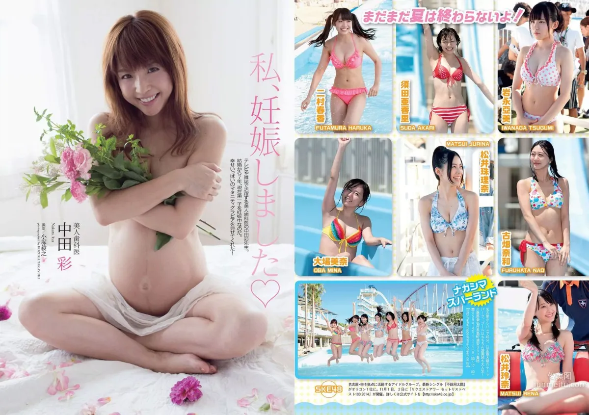 渡辺麻友 杉本有美 石橋杏奈 筧美和子 SKE48 中田彩 葉月ゆめ [Weekly Playboy] 2014年No.36 写真杂志24