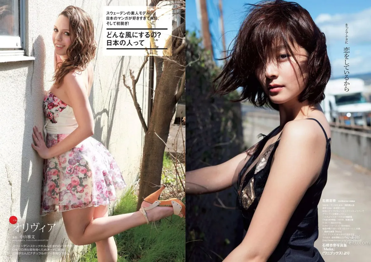 浅田舞 佐藤麗奈 柳ゆり菜 橋本環奈 AKB48 石橋杏奈 オリヴィア 松岡ちな [Weekly Playboy] 2015年No.14 写真杂志19