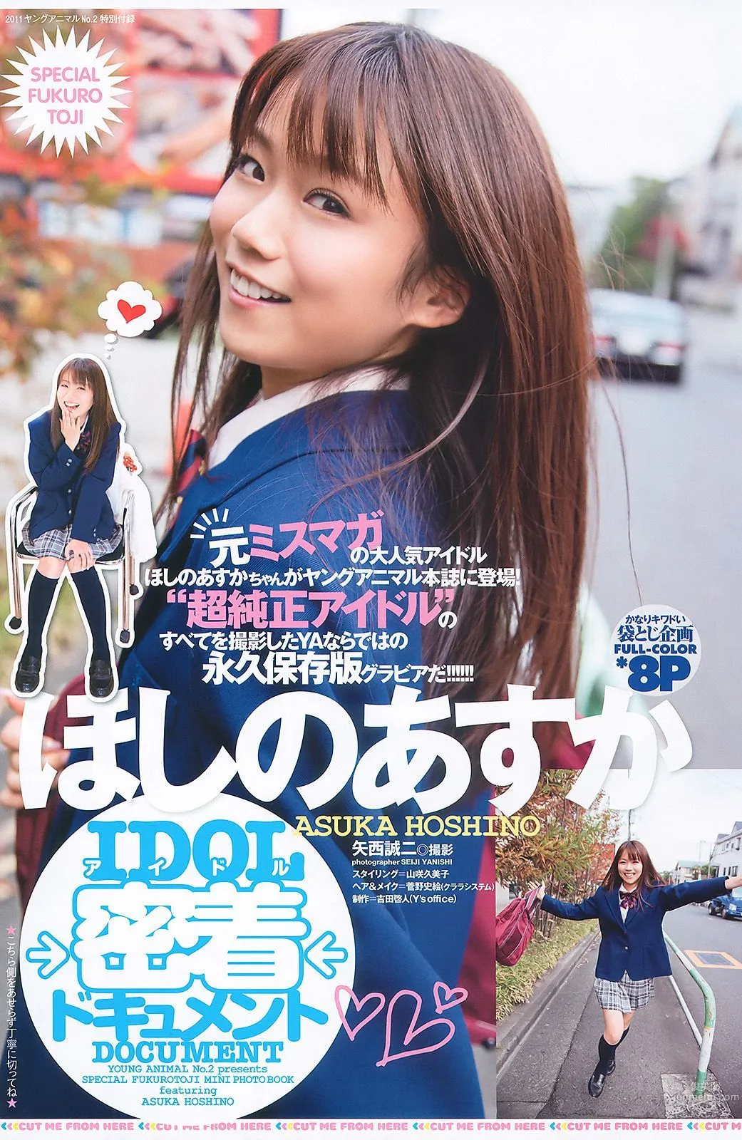 西田麻衣 浅倉結希 ほしのあすか 葵つかさ [Young Animal] 2011年No.02 写真杂志17