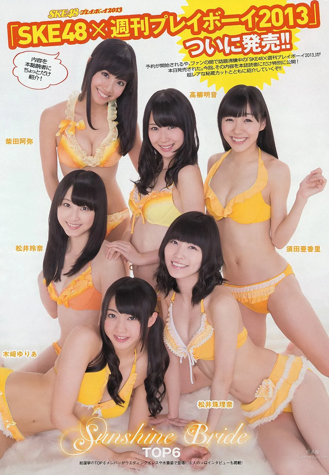 柏木由紀 川口春奈 志田友美 堀未央奈 杏さゆり 西田麻衣 [Weekly Playboy] 2013年No.43 写真杂志33