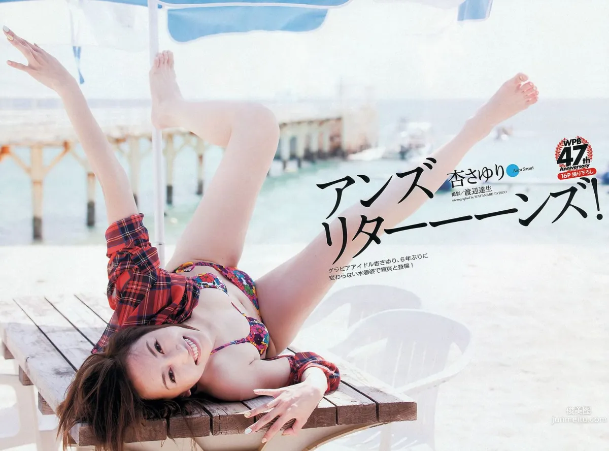 柏木由紀 川口春奈 志田友美 堀未央奈 杏さゆり 西田麻衣 [Weekly Playboy] 2013年No.43 写真杂志22