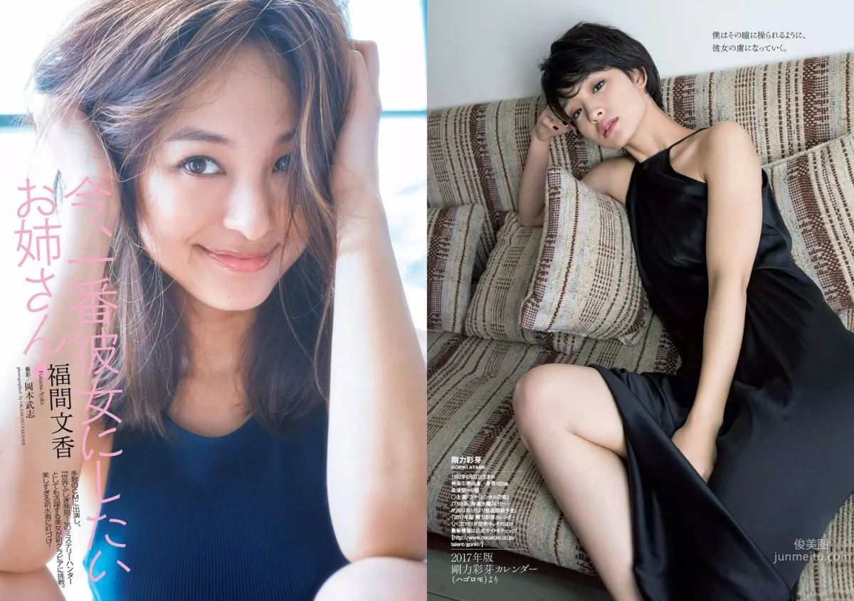 石川恋 佐藤寛子 熊江琉唯 内田理央 久松郁実 剛力彩芽 福間文香 [Weekly Playboy] 2016年No.52 写真杂志23