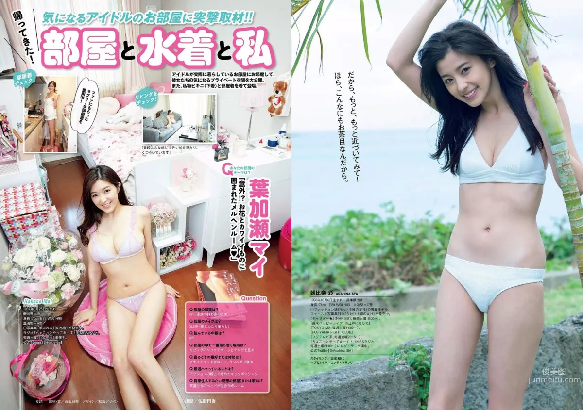 馬場ふみか 小嶋陽菜 天木じゅん 朝比奈彩 逢沢りな 浅川梨奈 藤木由貴 [Weekly Playboy] 2017年No.19-20 写真杂志16