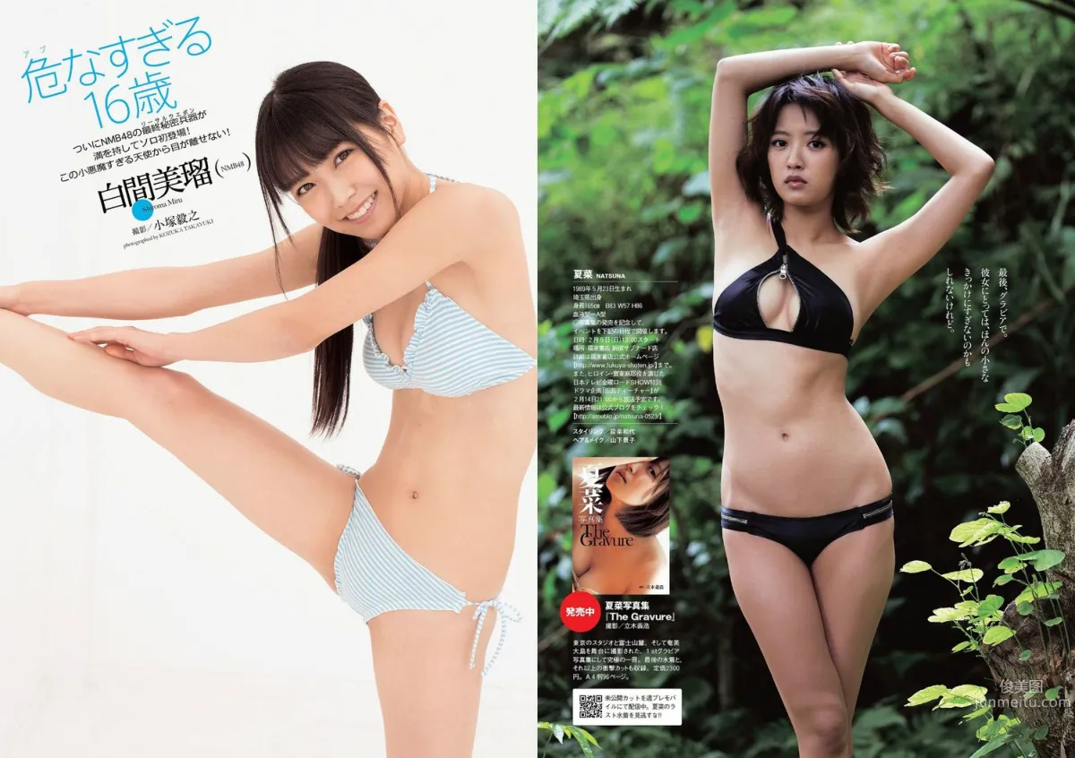 夏菜 白間美瑠 森崎友紀 道端アンジェリカ [Weekly Playboy] 2014年No.06 写真杂志9