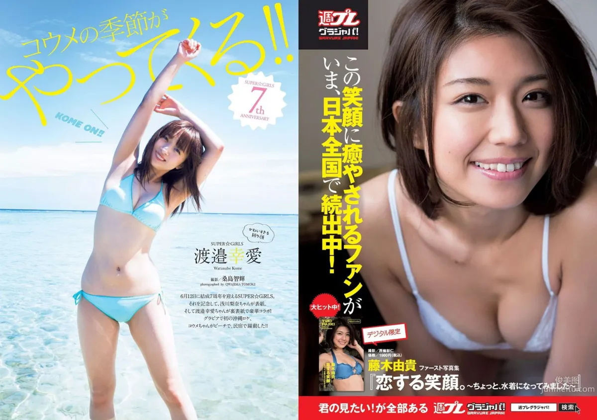 浅川梨奈 本間成美 小倉優香 松岡はな 荻野由佳 ほのか 渡邉幸愛 [Weekly Playboy] 2017年No.26 写真杂志27