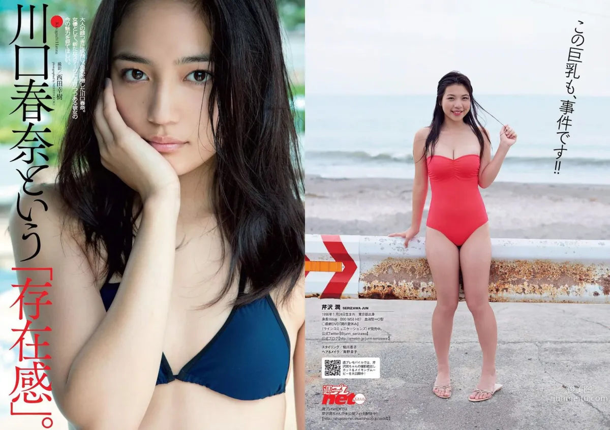 山本彩 天木じゅん 芹沢潤 川口春奈 武田玲奈 南千紗登 谷澤恵里香 [Weekly Playboy] 2015年No.43 写真杂志12