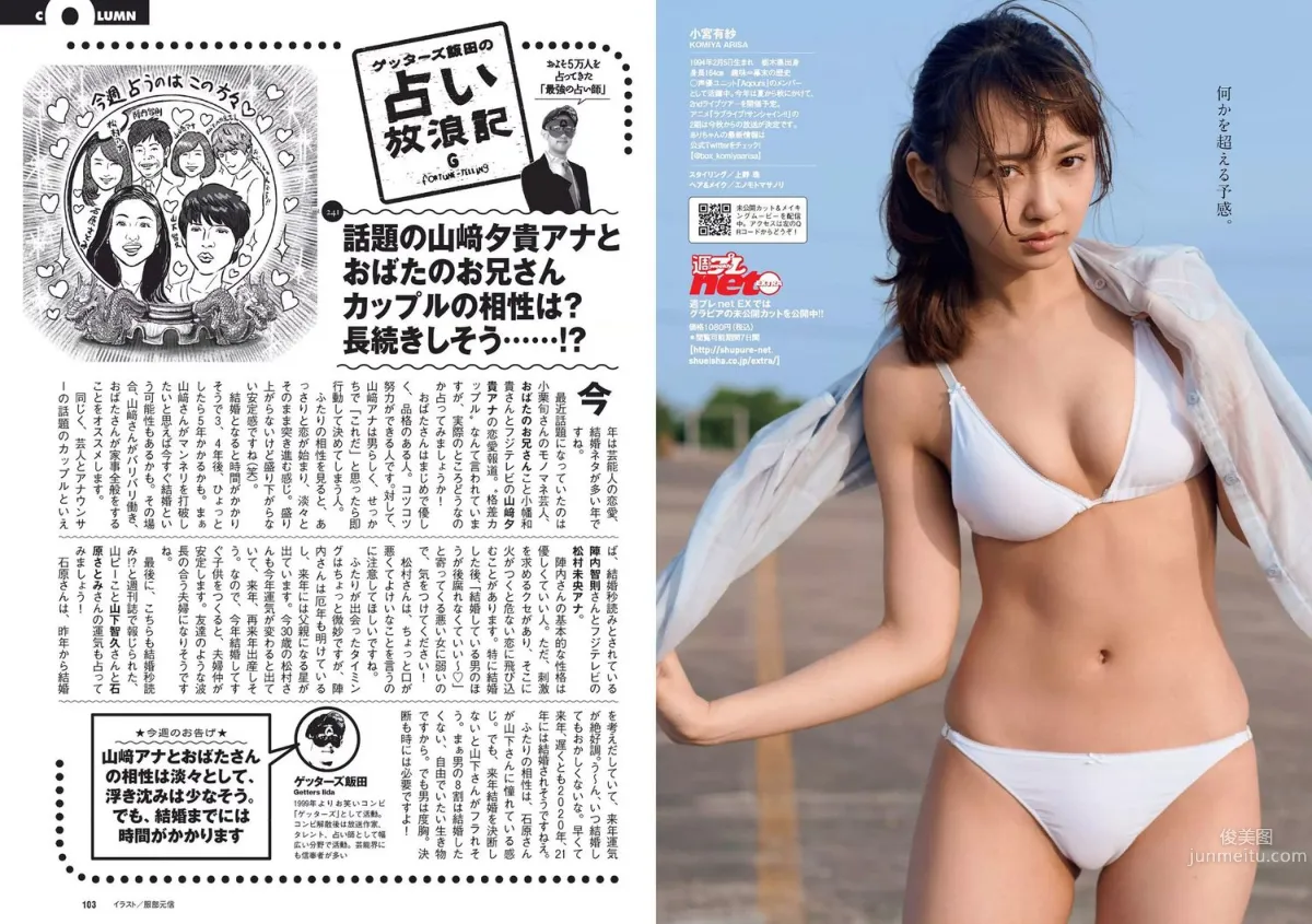 藤木由貴 浅田舞 松川菜々花 小宮有紗 池上紗理依 [Weekly Playboy] 2017年No.27 写真杂志19