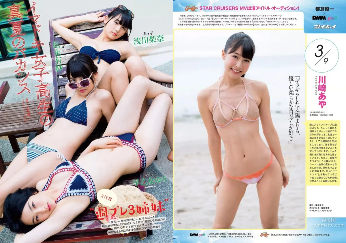 石川恋 深田恭子 馬場ふみか 朝比奈彩 稲村亜美 大沢ひかる 宮河マヤ [Weekly Playboy] 2016年No.34-35 写真杂志25