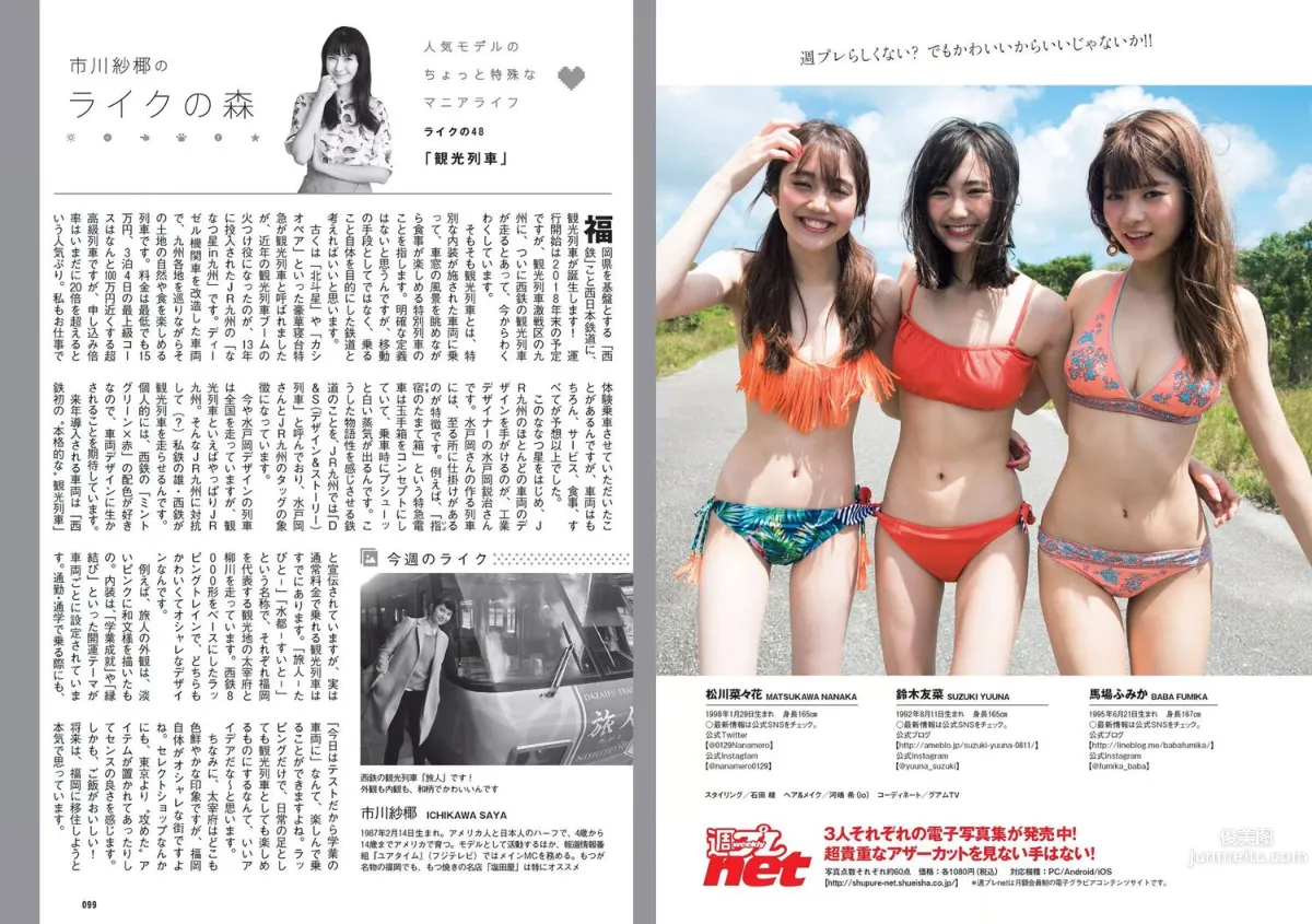 白石麻衣 仲村美海 小畑優奈 乃木坂46 [Weekly Playboy] 2017年No.23 写真杂志15