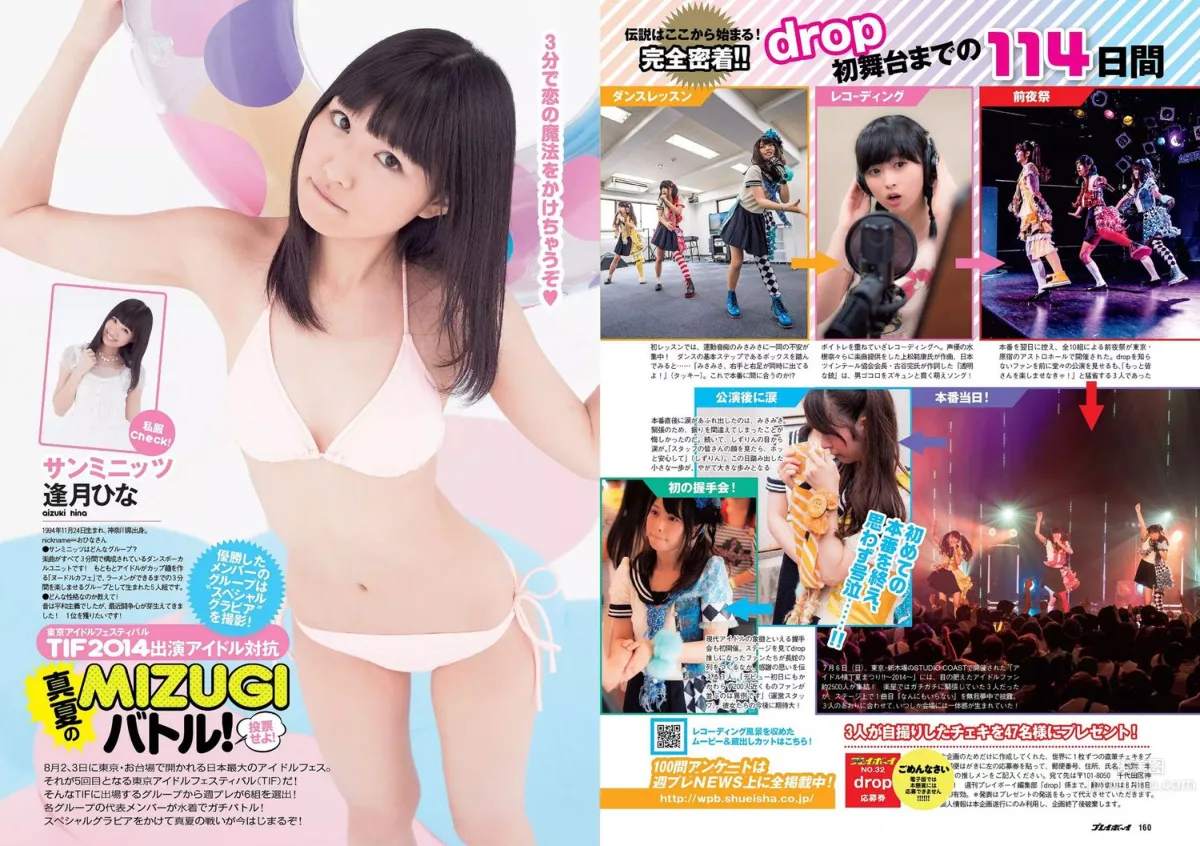 SKE48 相楽樹 吉岡里帆 脊山麻理子 SAKURACO 橘花凛 [Weekly Playboy] 2014年No.32 写真杂志22