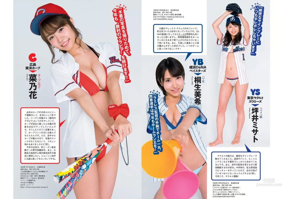 逢沢りな 松永有紗 早乙女ゆう 稲村亜美 堀未央奈 入山杏奈 [Weekly Playboy] 2017年No.15 写真杂志27