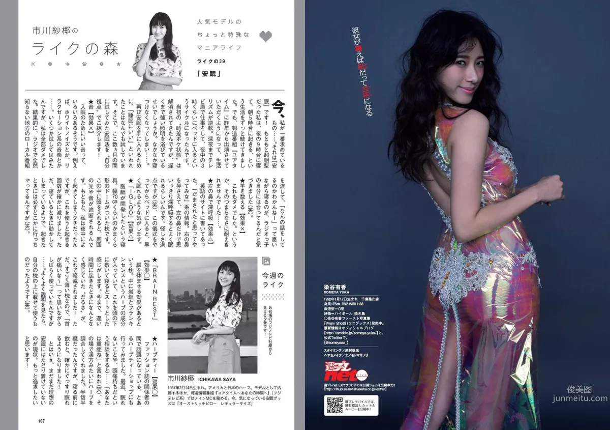 内田理央 岡田恋奈 平沼ファナ 染谷有香 谷亜沙子 [Weekly Playboy] 2017年No.13 写真杂志20