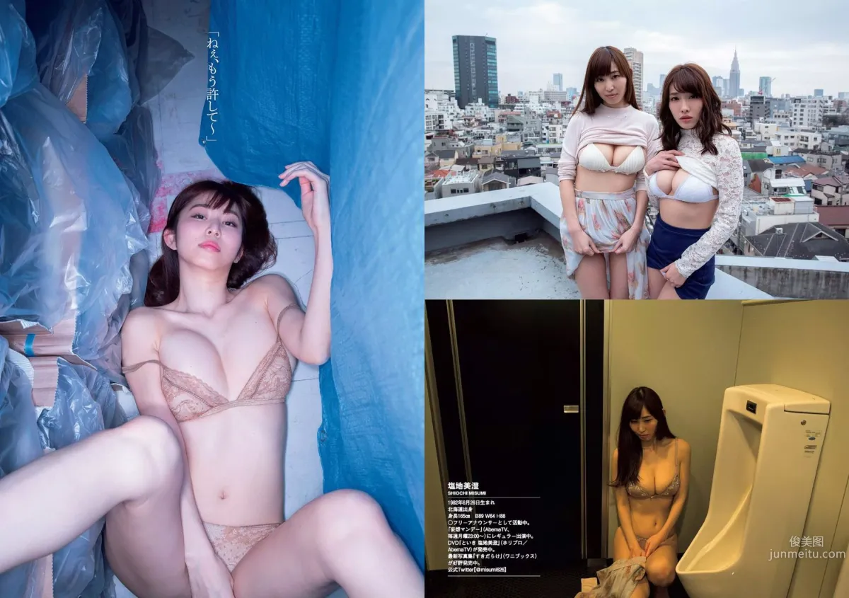 逢沢りな 松永有紗 早乙女ゆう 稲村亜美 堀未央奈 入山杏奈 [Weekly Playboy] 2017年No.15 写真杂志23