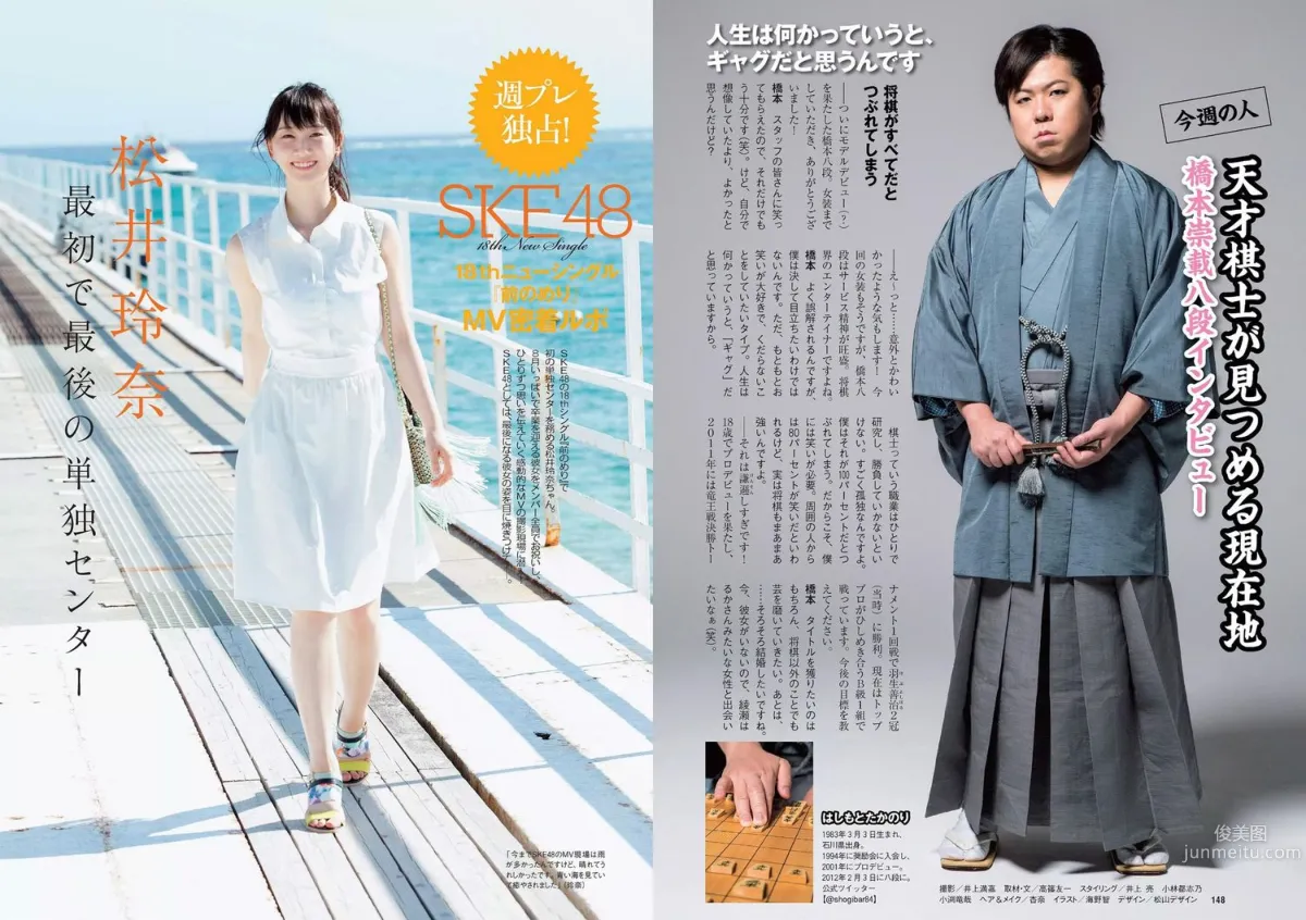 華原朋美 滝口ひかり 時東ぁみ 朝比奈彩 松井玲奈 須藤凜々花 [Weekly Playboy] 2015年No.30 写真杂志21