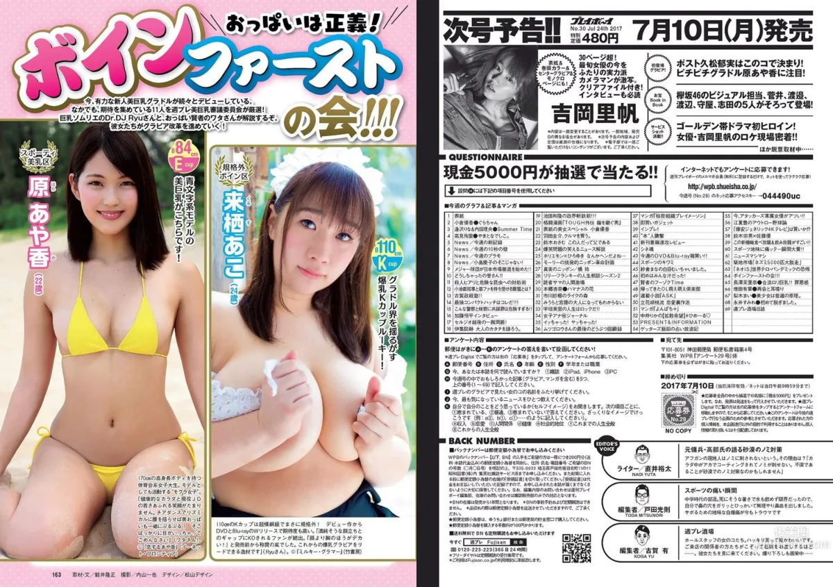 小倉優香 内田理央 逢沢りな 高見侑里 本郷杏奈 長澤茉里奈 増田有華 [Weekly Playboy] 2017年No.29 写真杂志17