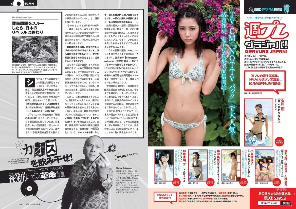 菜々緒 杉本有美 大沢ひかる 剛力彩芽 結城りおな 永尾まりや 帆春 [Weekly Playboy] 2015年No.42 写真杂志18