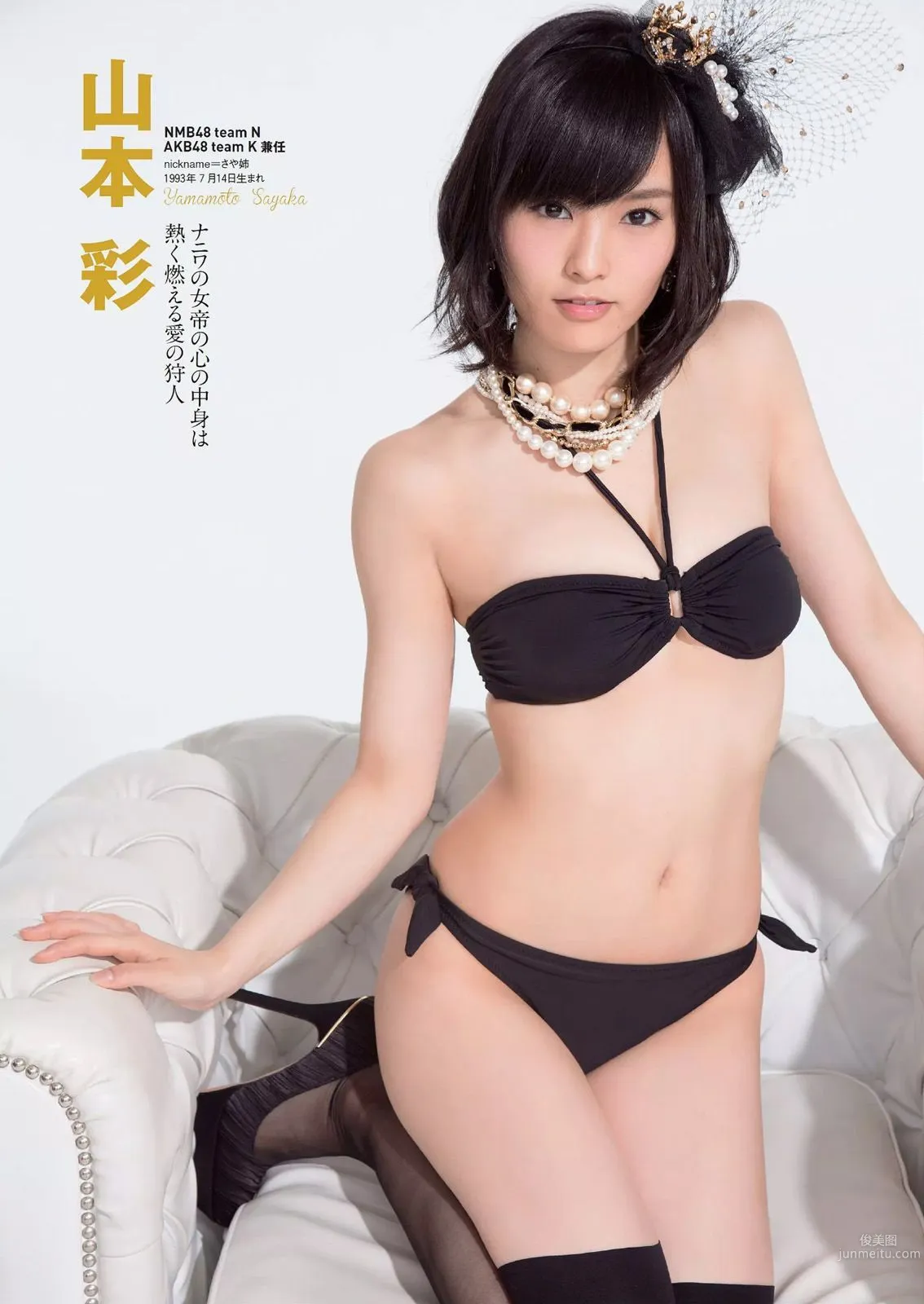 NMB48 都丸紗也華 脊山麻理子 吉木りさ 夏目ナナ 八反安未果 [Weekly Playboy] 2014年No.45 写真杂志4