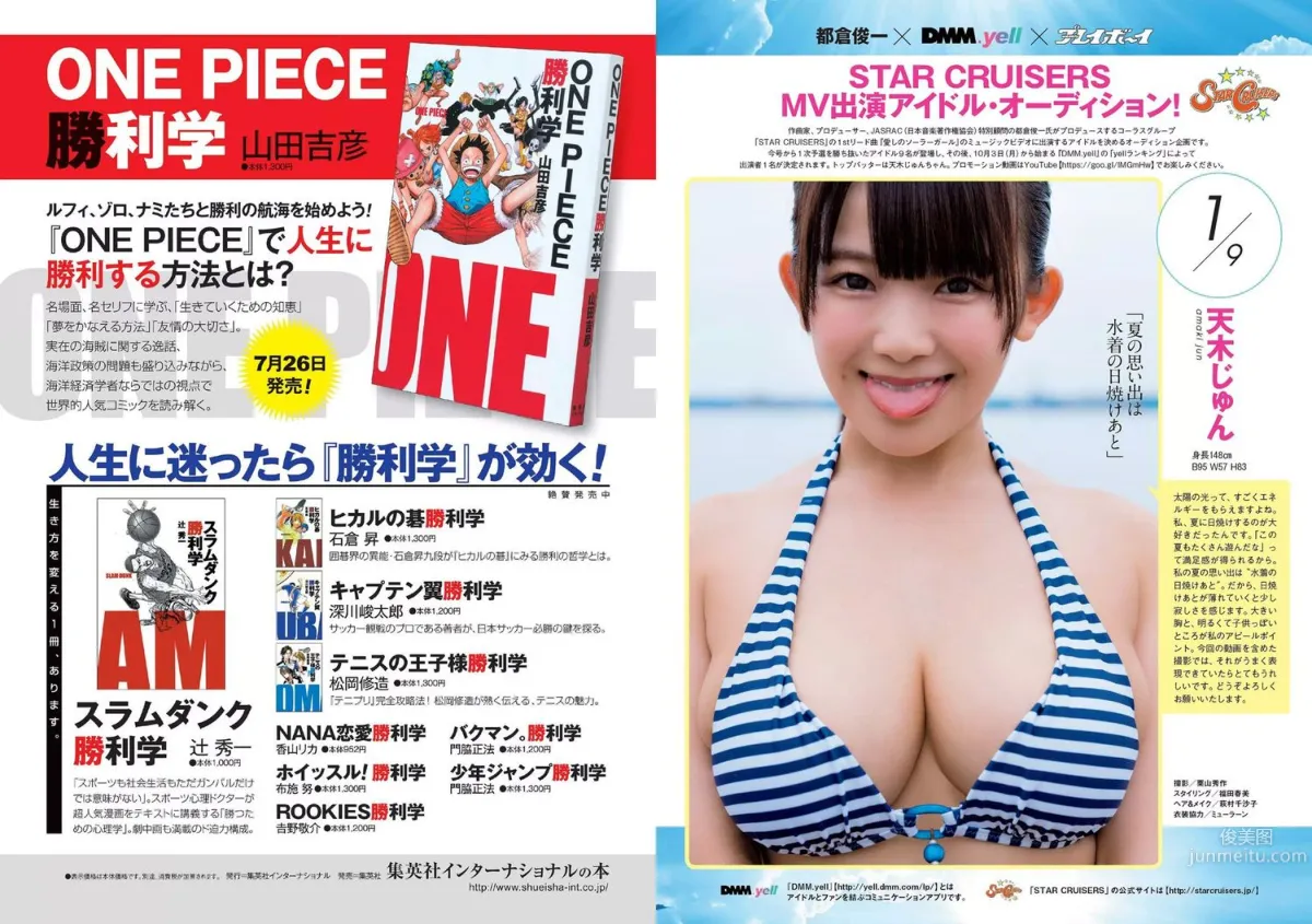 馬場ふみか 齋藤飛鳥 本郷杏奈 浅川梨奈 松永有紗 早乙女ゆう [Weekly Playboy] 2016年No.32 写真杂志22