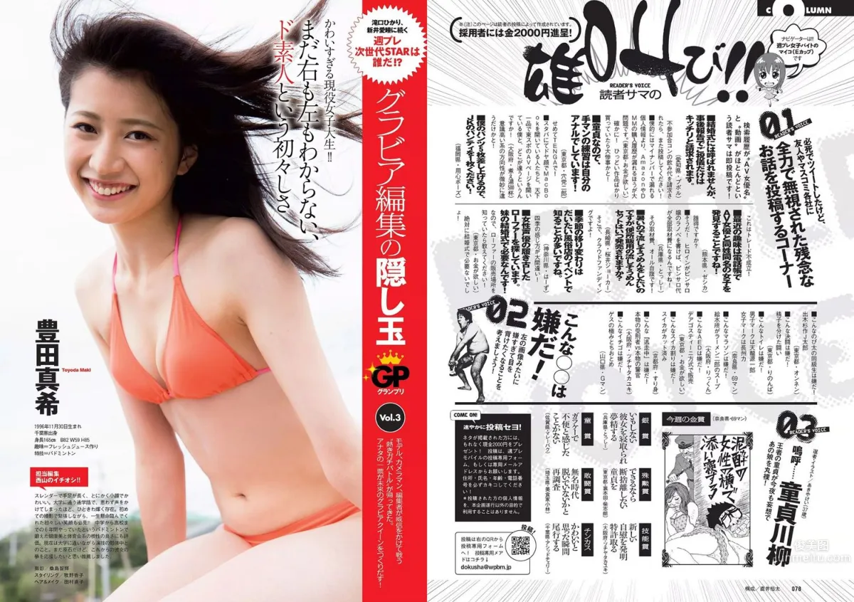宮脇咲良 大川藍 寺田安裕香 AKB48 松嶋えいみ [Weekly Playboy] 2015年No.29 写真杂志13