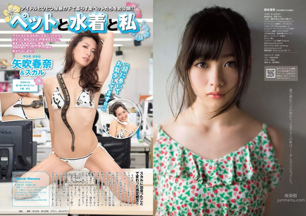 AKB48 山地まり 橋本環奈 吉木りさ 安達祐実 小瀬田麻由 [Weekly Playboy] 2014年No.34-35 写真杂志12