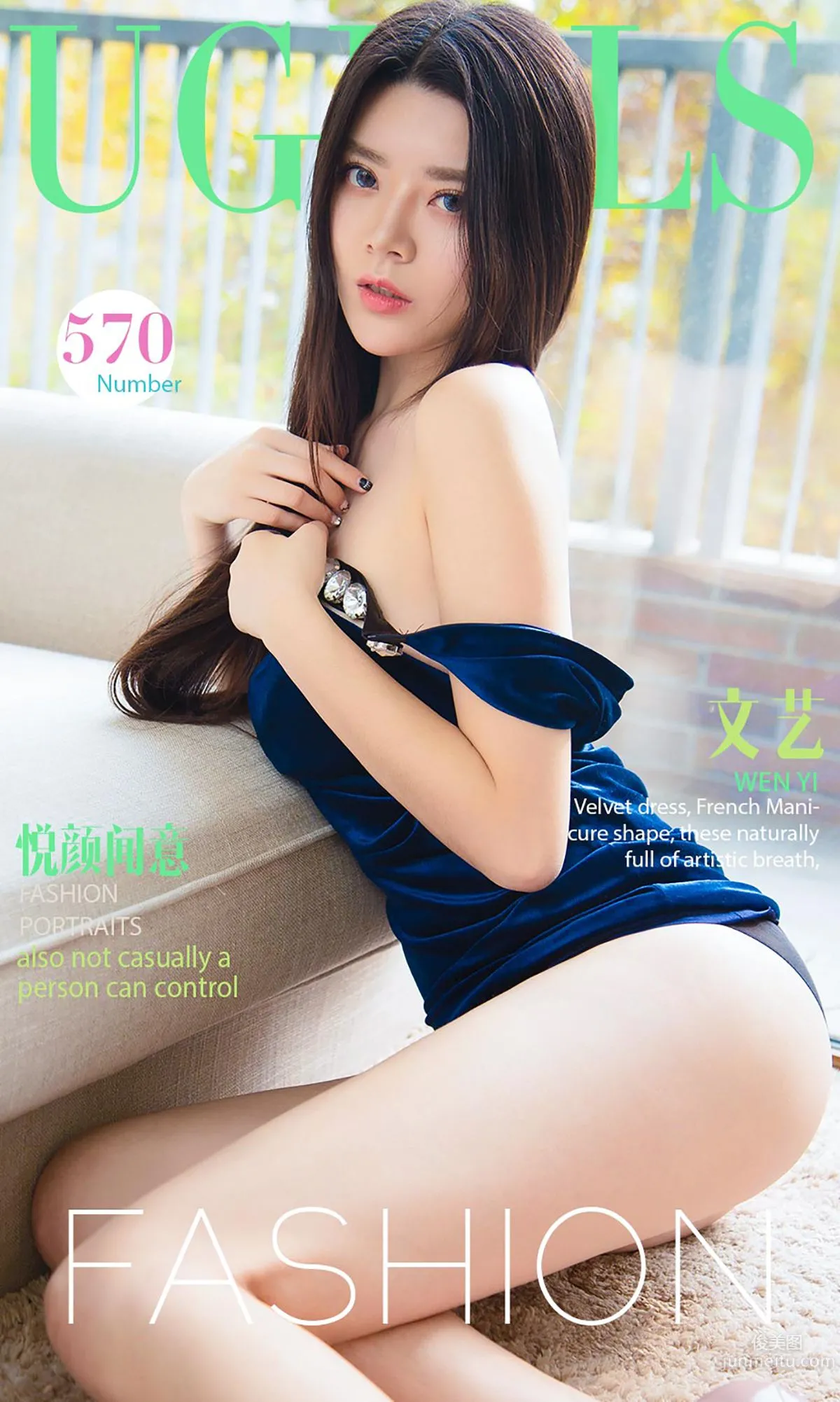 文艺《悦颜闻意》 [爱尤物Ugirls] No.570 写真集1