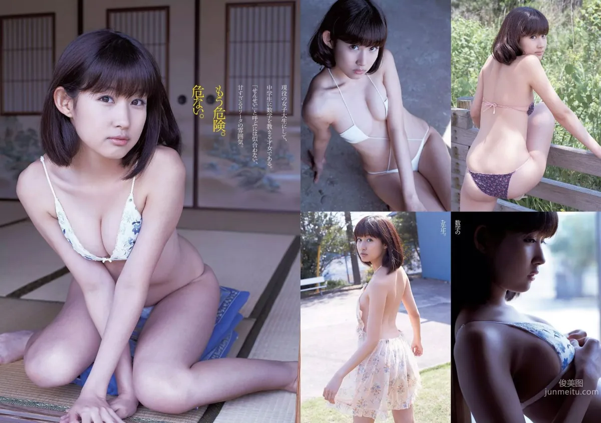 山本彩 相原麻美 安枝瞳 今井華 小松美咲 川村ゆきえ 十枝梨菜 柑乃美優 [Weekly Playboy] 2014年No.28 写真杂志28