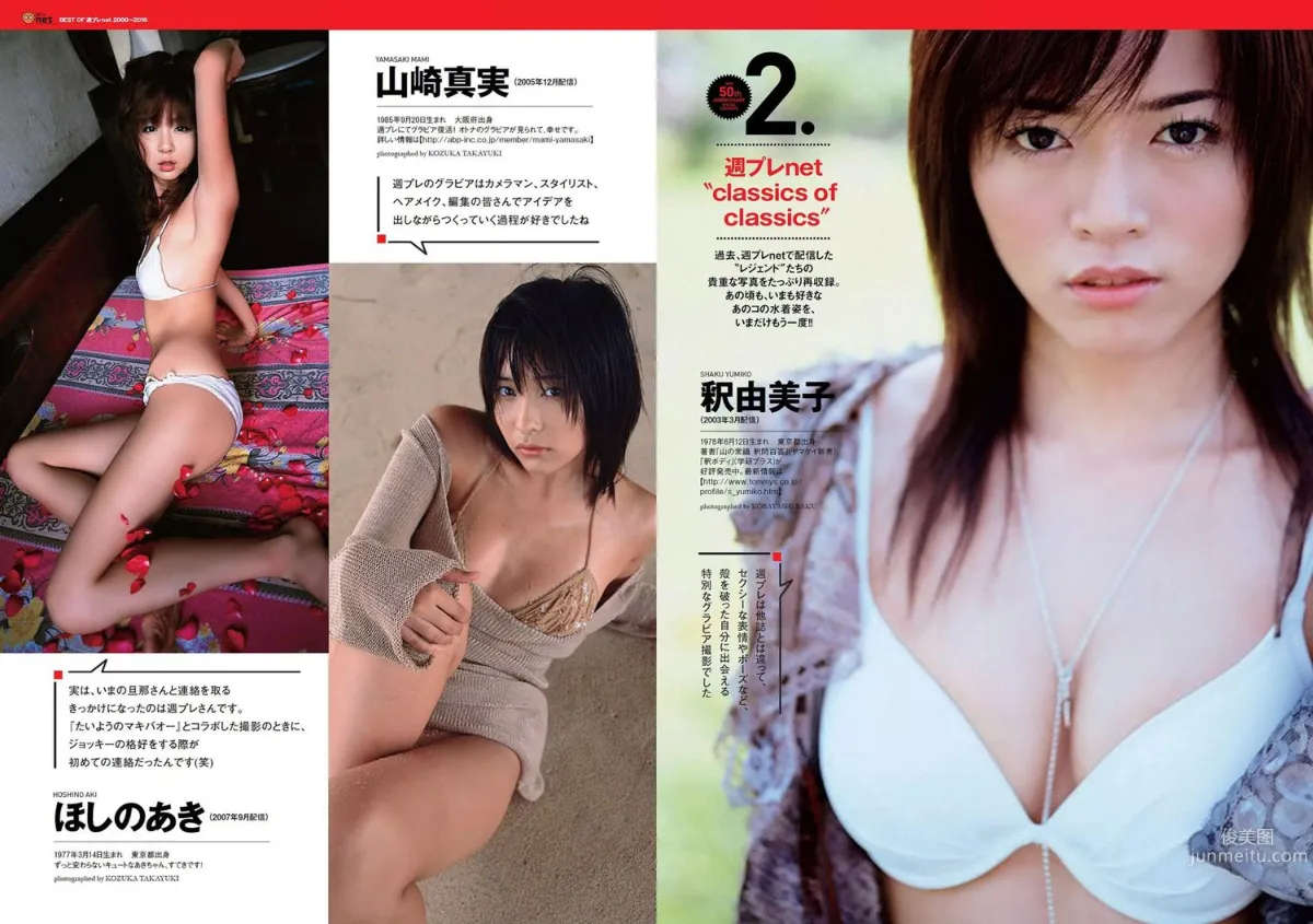 二階堂ふみ [Weekly Playboy] 2016年No.43 写真杂志22