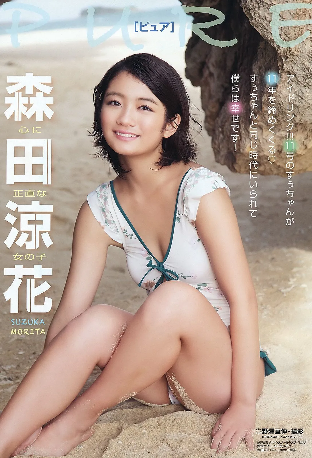 森田涼花 内田理央 绘色千佳 [Young Animal] 2011年No.24 写真杂志2