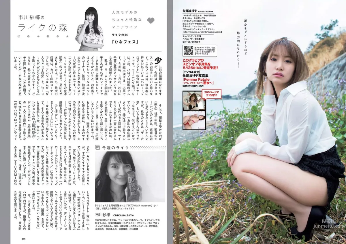 松下玲緒菜 RaMu 高牟田あかり 永尾まりや 秋本鈴果 田中道子 西岡葉月 [Weekly Playboy] 2017年No.21 写真杂志17