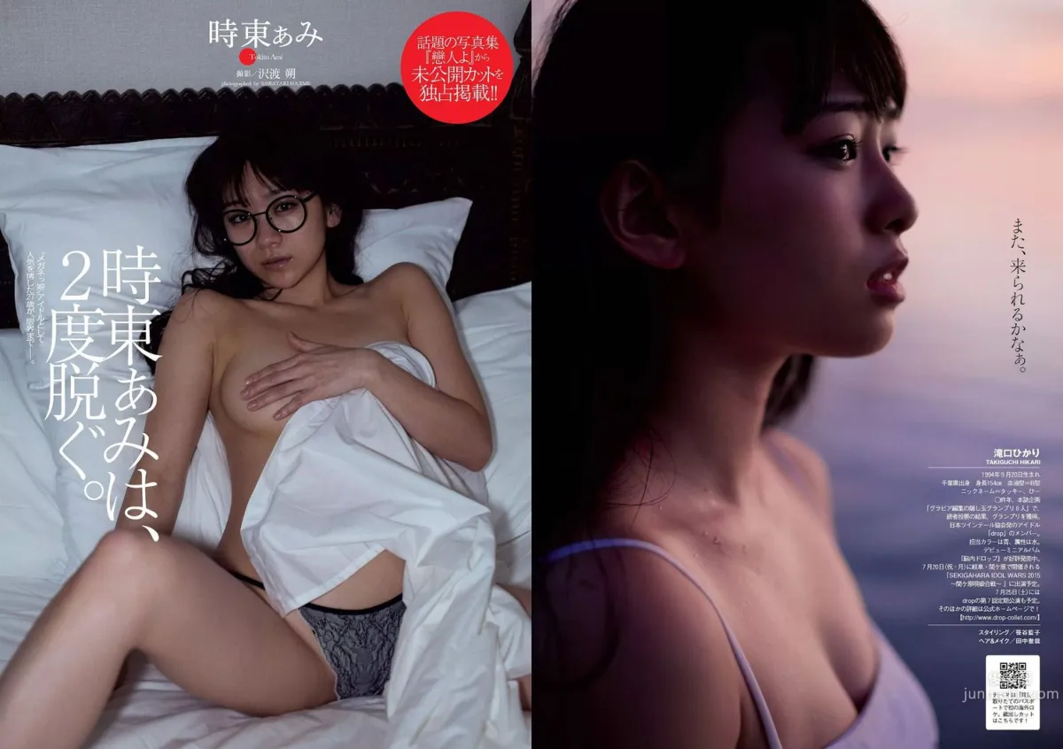 華原朋美 滝口ひかり 時東ぁみ 朝比奈彩 松井玲奈 須藤凜々花 [Weekly Playboy] 2015年No.30 写真杂志13