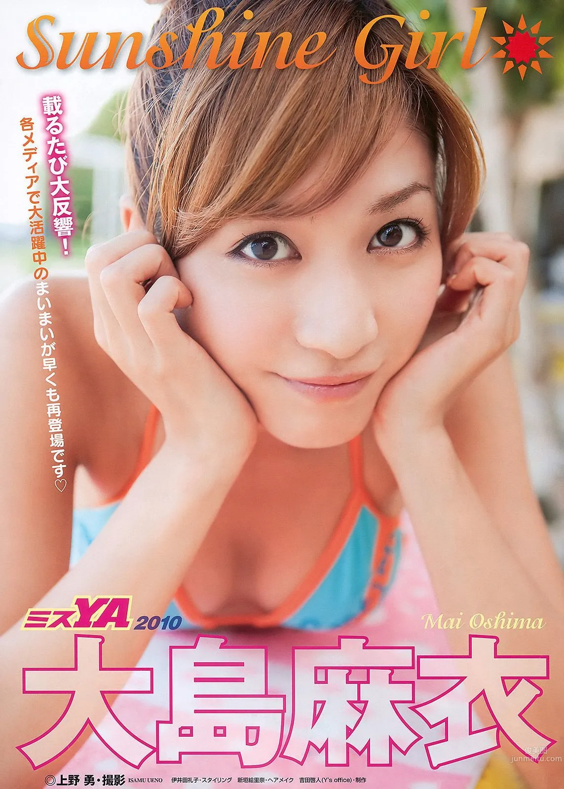 大島麻衣 SKE48 初音みのり Maika 柚木Rio [Young Animal] 2010年No.21 写真杂志2