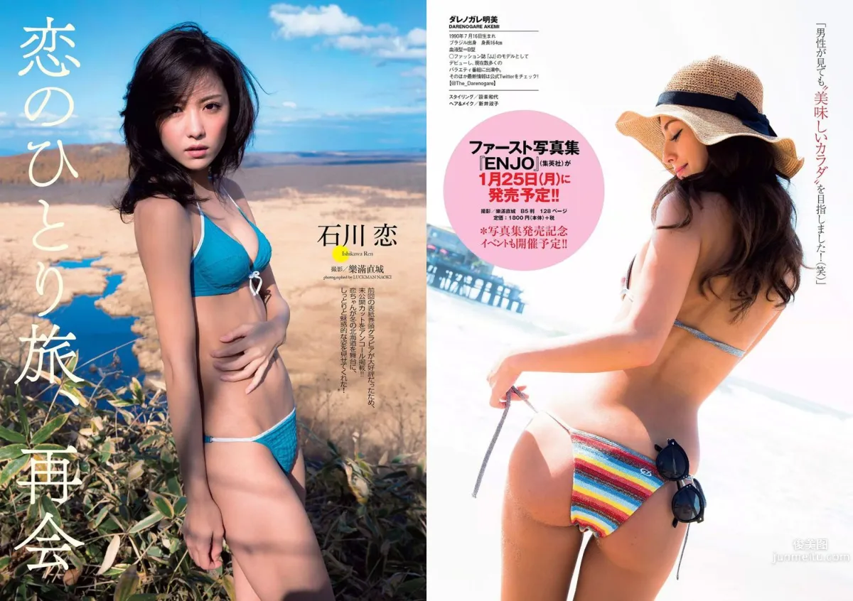 乃木坂46 最上もが ダレノガレ明美 石川恋 おのののか 馬場ふみか 杉原杏璃 [Weekly Playboy] 2016年No.01-02 写真杂志12