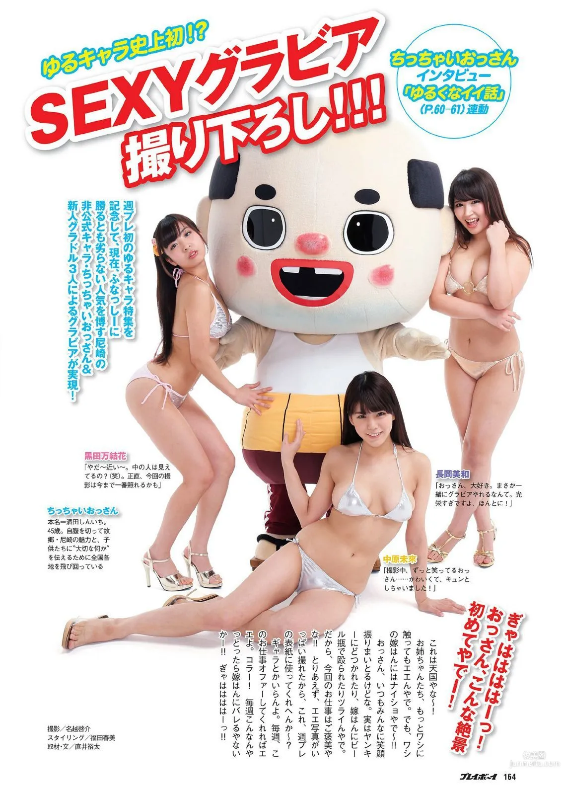 大島優子 川栄李奈 夏菜 脊山麻理子 原幹恵 安齋らら [Weekly Playboy] 2014年No.03-04 写真杂志33