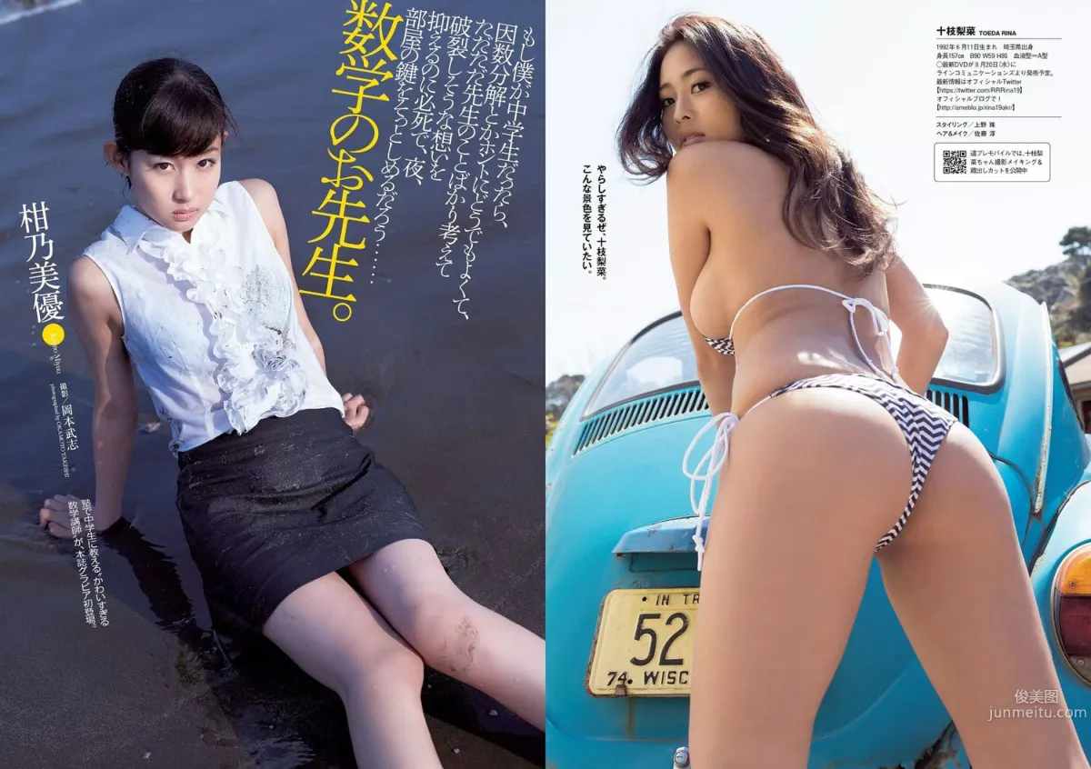 山本彩 相原麻美 安枝瞳 今井華 小松美咲 川村ゆきえ 十枝梨菜 柑乃美優 [Weekly Playboy] 2014年No.28 写真杂志27