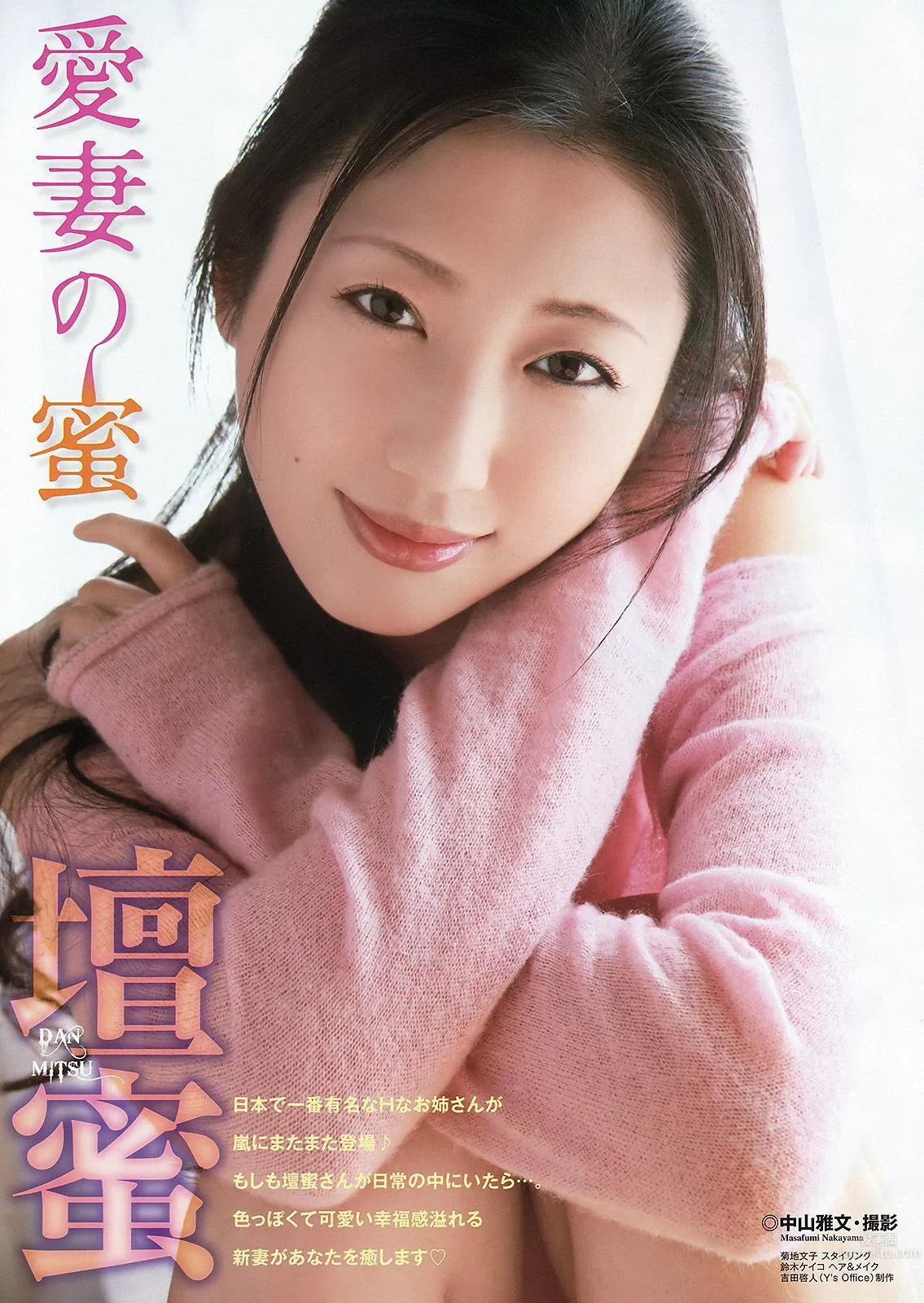 壇蜜 天使もえ [Young Animal Arashi 岚特刊] No.05 2015年 写真杂志2